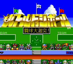 Battle Dodge Ball - Toukyuu Daigekitotsu! (Japan) Title Screen